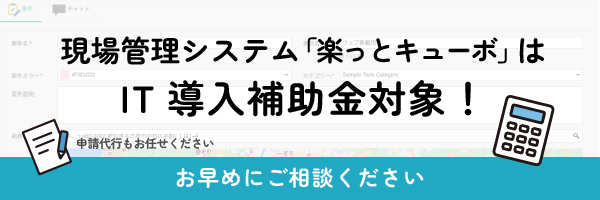 KYUBO CLOUDはIT導入補助金対象です