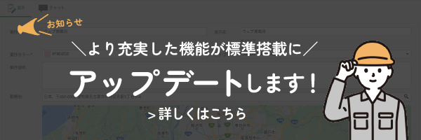 アップデートでより便利な機能が追加されます