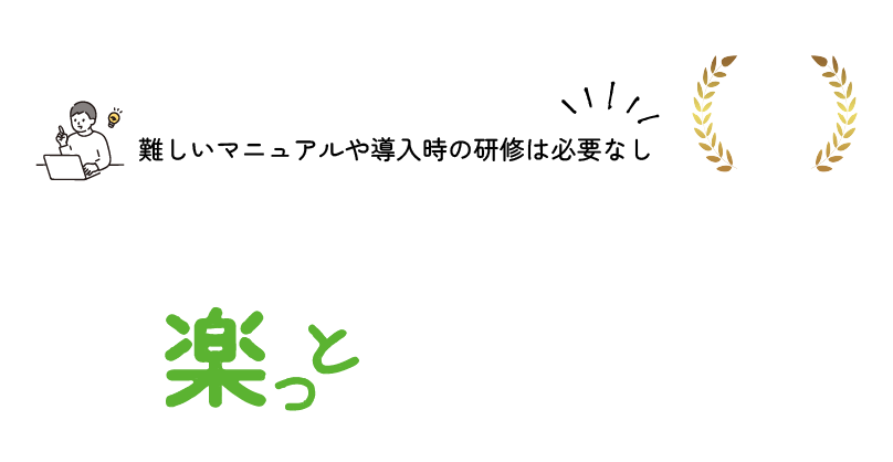 難しいマニュアルや導入時の説明は必要なし 簡単操作で誰でも楽っと現場管理 IT導入補助金対象